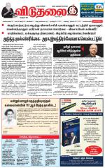 விடுதலை - viduthalai