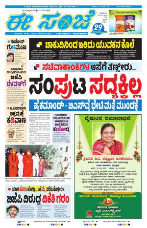 EESANJE-Bangalore (29-11-2020)