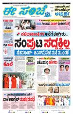 eESANJE :  Hubli -Dharwad 