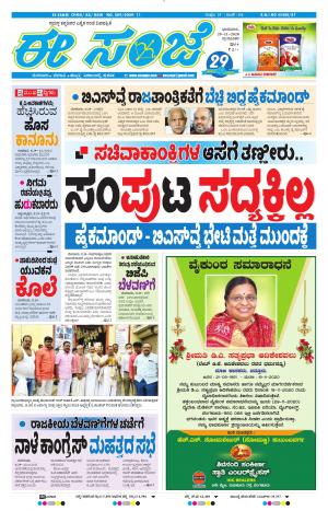 EESANJE-Tumakuru / Mysuru (29-11-2020)