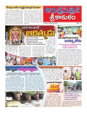Andhra Patrika Srikakulam Edition 26-11-2020