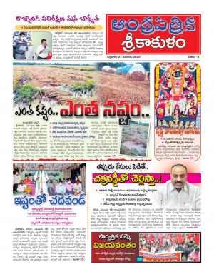 Andhra Patrika Srikakulam Edition 27-11-2020