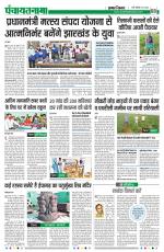 Ranchi-Panchayatnama