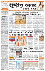 Rashtriyakhabar jharkhand edition