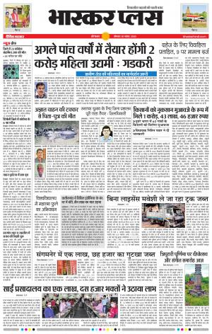 औरंगाबाद भास्कर प्लस