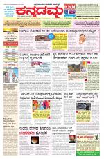 Kannadamma Daily Belgaum