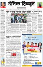 Dainik Tribune (Karnal Edition)