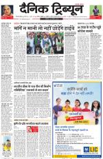 Dainik Tribune (Gurgaon Edition)