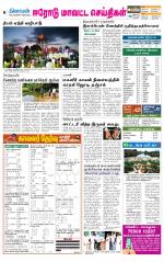 Erode-Coimbatore Supplement