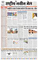 RASTRIYA NAVEEN MAIL DALTONGANJ EDITION