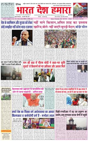 bharatdeshhamara haryana 30-11-2020