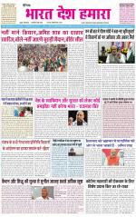 BHARAT DESH HAMARA (PUNJAB)