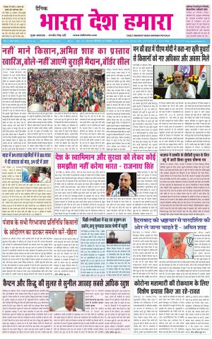 bharatdeshhamara  punjab 30-11-2020