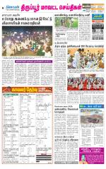 Tirupur-Coimbatore Supplement