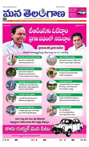 Mana Telangana City Main