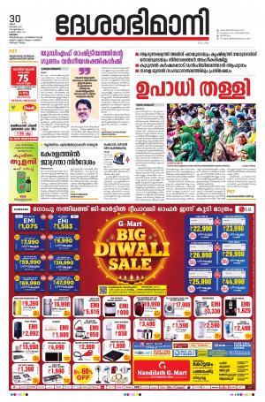 kottayam, november30th 2020