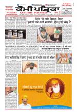Qaumi Patrika (Punjabi)