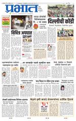 पुणे जिल्हा आवृत्ती