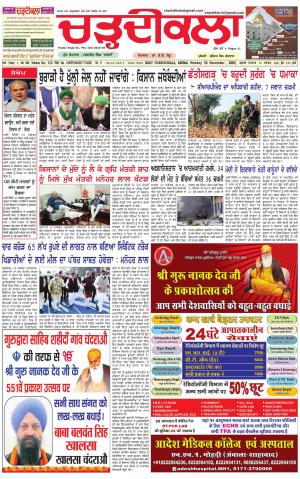 charhdikala punjab 30-11-2020