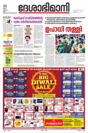 Kannur, 30th Nov 2020