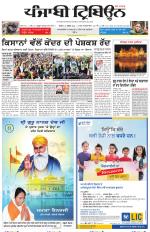 Punjabi Tribune (Delhi Edition)