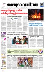 Metrovaartha - Ernakulam