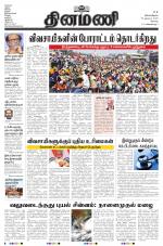 Dinamani - Erode & Ooty