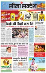 Ganganagar Seema Sandesh 