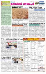 Namakkal-Salem Supplement