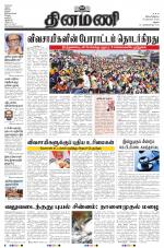 Dinamani - Dindigul & Theni