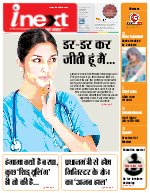 Lucknow Hindi ePaper, Lucknow Hindi Newspaper - InextLive