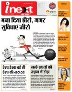 Indore Hindi ePaper, Indore Hindi Newspaper - InextLive