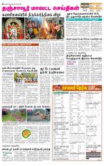 Thanjavur-Trichy Supplement