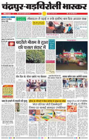 चन्द्रपुर