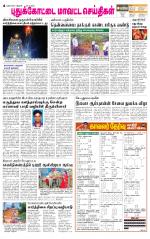 Pudukkottai-Trichy Supplement