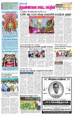 Tiruvannamalai-Vellore Supplement