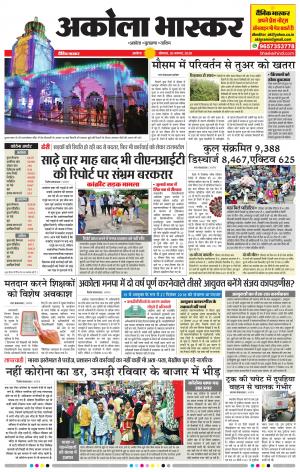 अकोला भास्कर