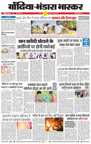 गोंदिया