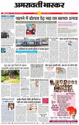 अमरावती