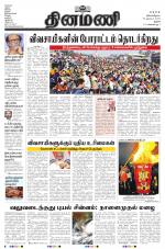 Dinamani - Perambalur & Ariyalur