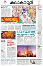 Kalakaumudi Daily Thiruvanathapuram 