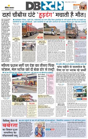 जबलपुर डीबी स्टार