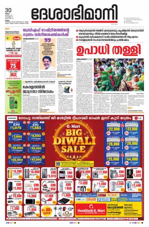 Malappuram,30th November 2020