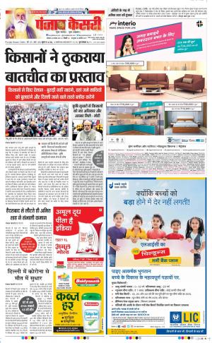 30-11-2020 Punjab Kesari DELHI MAIN 