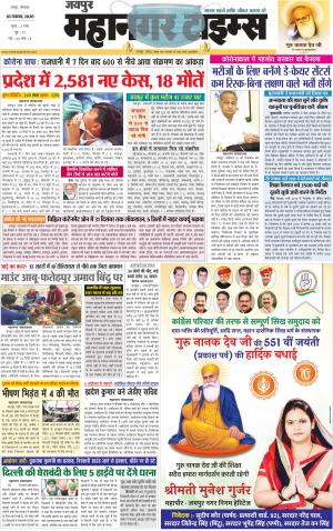 MAHANAGARTIMES 30 NOVEMBER