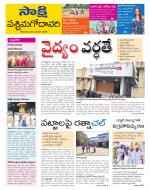 West Godavari District