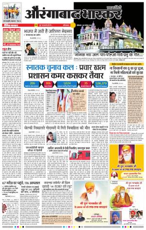 औरंगाबाद भास्कर