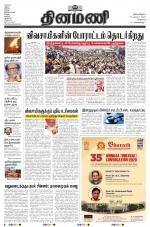 Dinamani - Kanchipuram