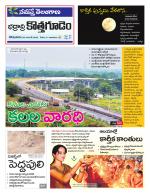 Bhadradri Kothagudem