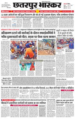 छतरपुर भास्कर